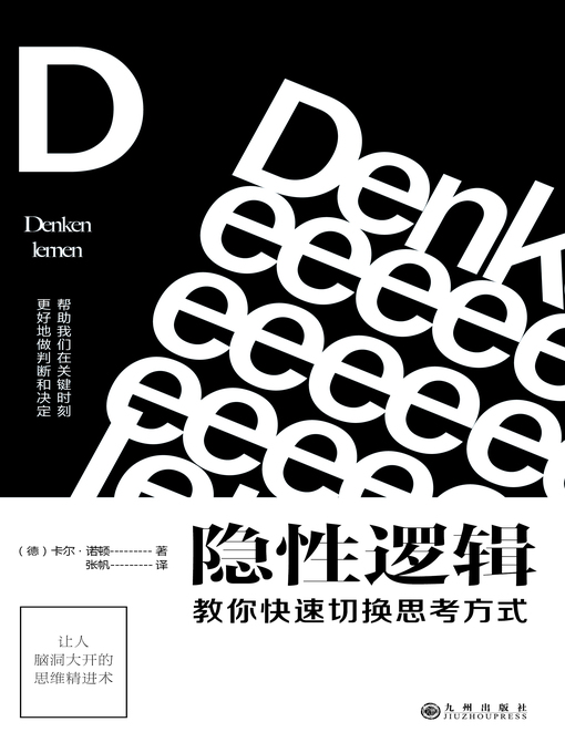 （德）卡尔•诺顿 著创作的隐性逻辑作品的详细信息 - 可供借阅